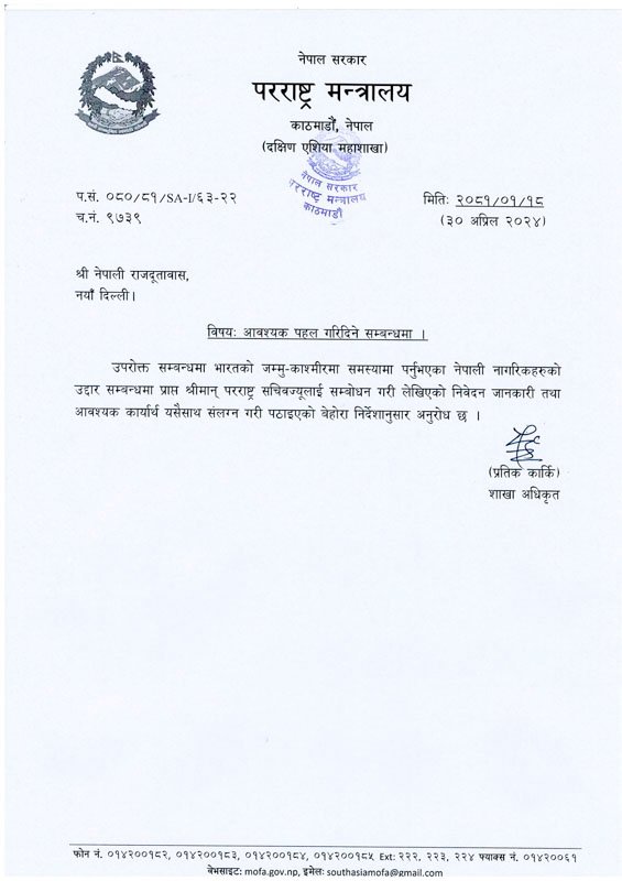 Letter from the Ministry of Foreign Affairs